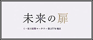 国際ロータリー第2770地区チャンネル