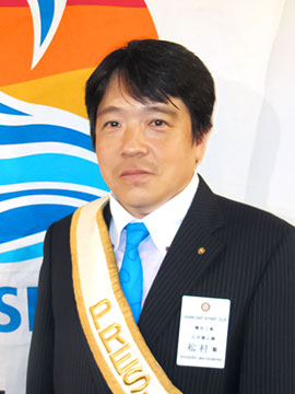 松村繁会長